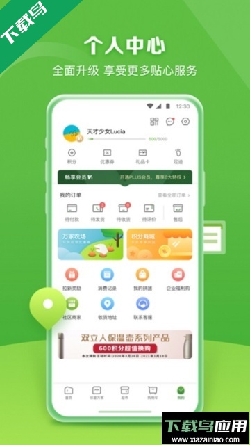 华润万家app安卓版截图1