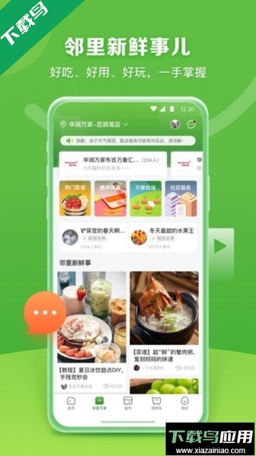 华润万家app安卓版截图2