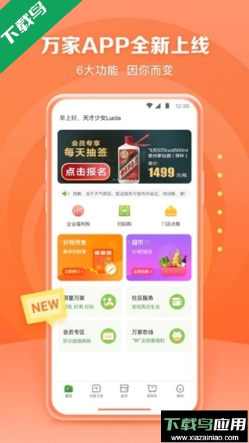 华润万家app安卓版截图4