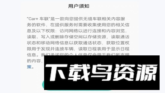 Car+车联车机版apk提取版最新版截图1