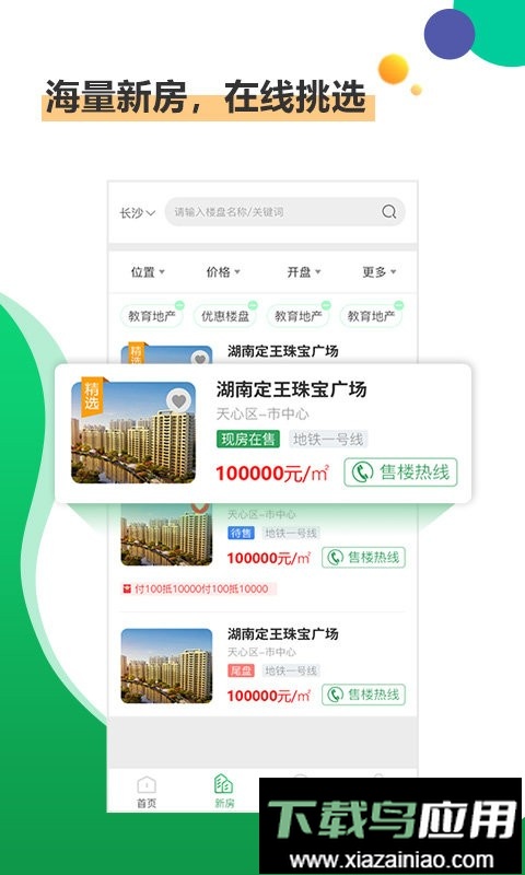楼盘网手机版最新版截图1