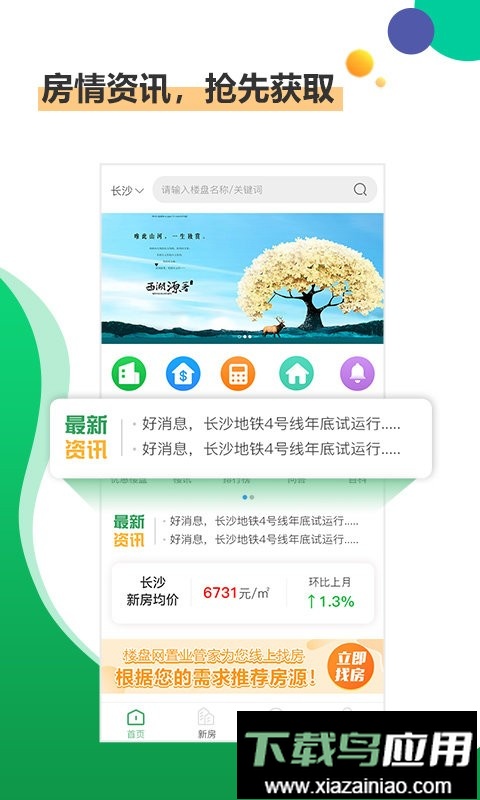 楼盘网手机版最新版截图2