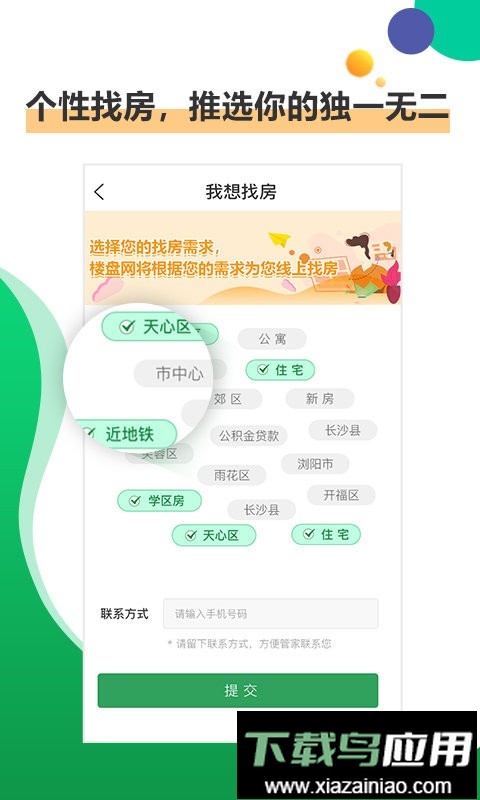楼盘网手机版最新版截图3