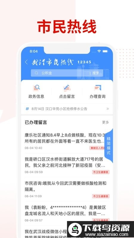 武汉广播电视台app(掌上武汉)截图1