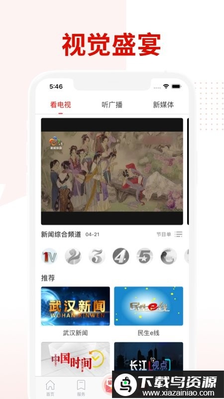 武汉广播电视台app(掌上武汉)截图2