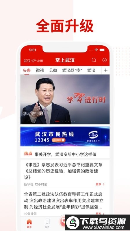 武汉广播电视台app(掌上武汉)截图3