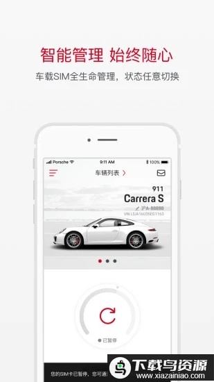 保时捷智慧互联sim官方版(PCM Connect SIM)截图1