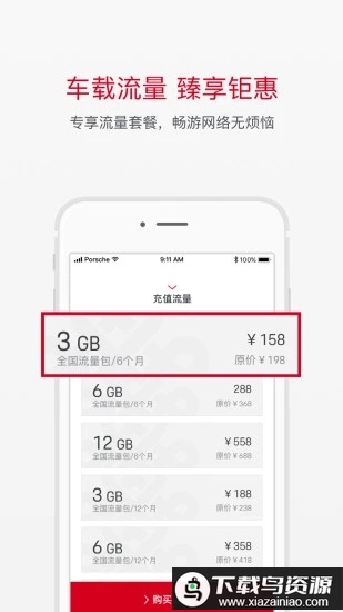 保时捷智慧互联sim官方版(PCM Connect SIM)截图2