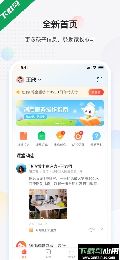 放心课app官方版下载截图1