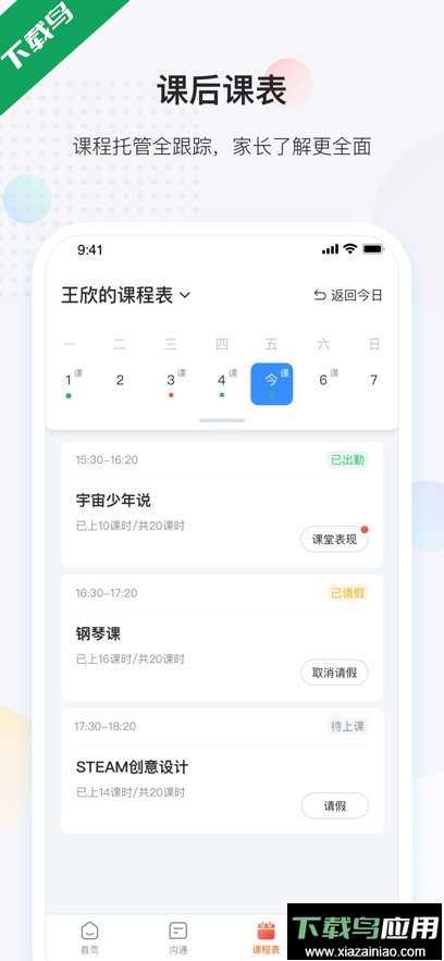 放心课app官方版下载截图2
