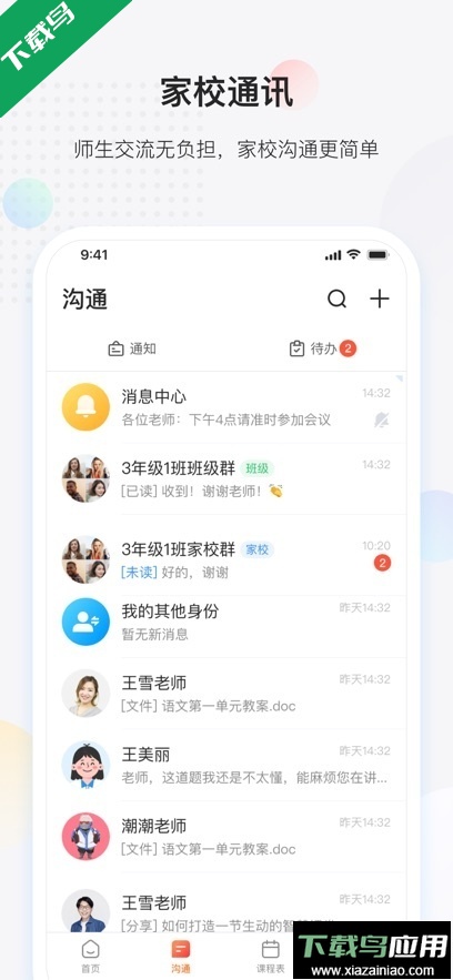 放心课app官方版下载截图3