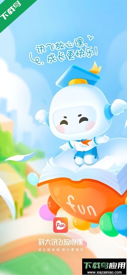 放心课app官方版下载截图4