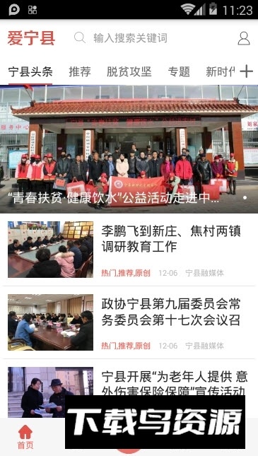 爱宁县融媒app官方版截图2