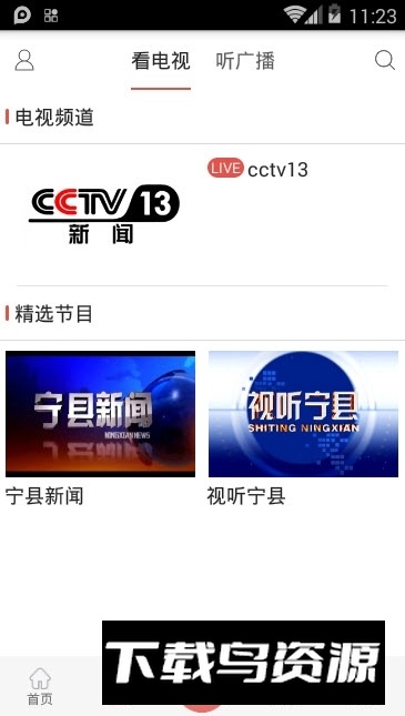 爱宁县融媒app官方版截图3