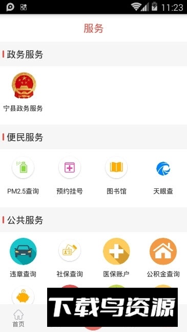 爱宁县融媒app官方版截图5