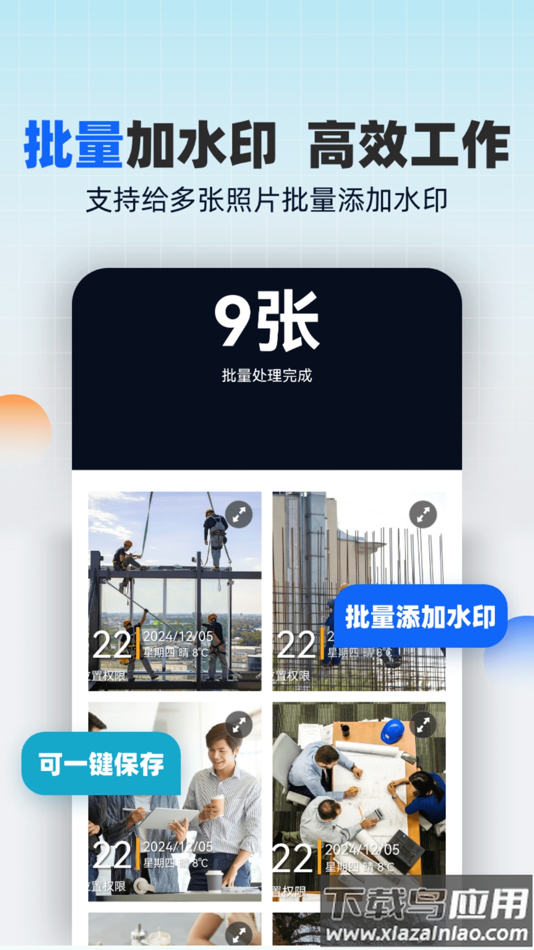 水印相机随意改最新版最新版截图1