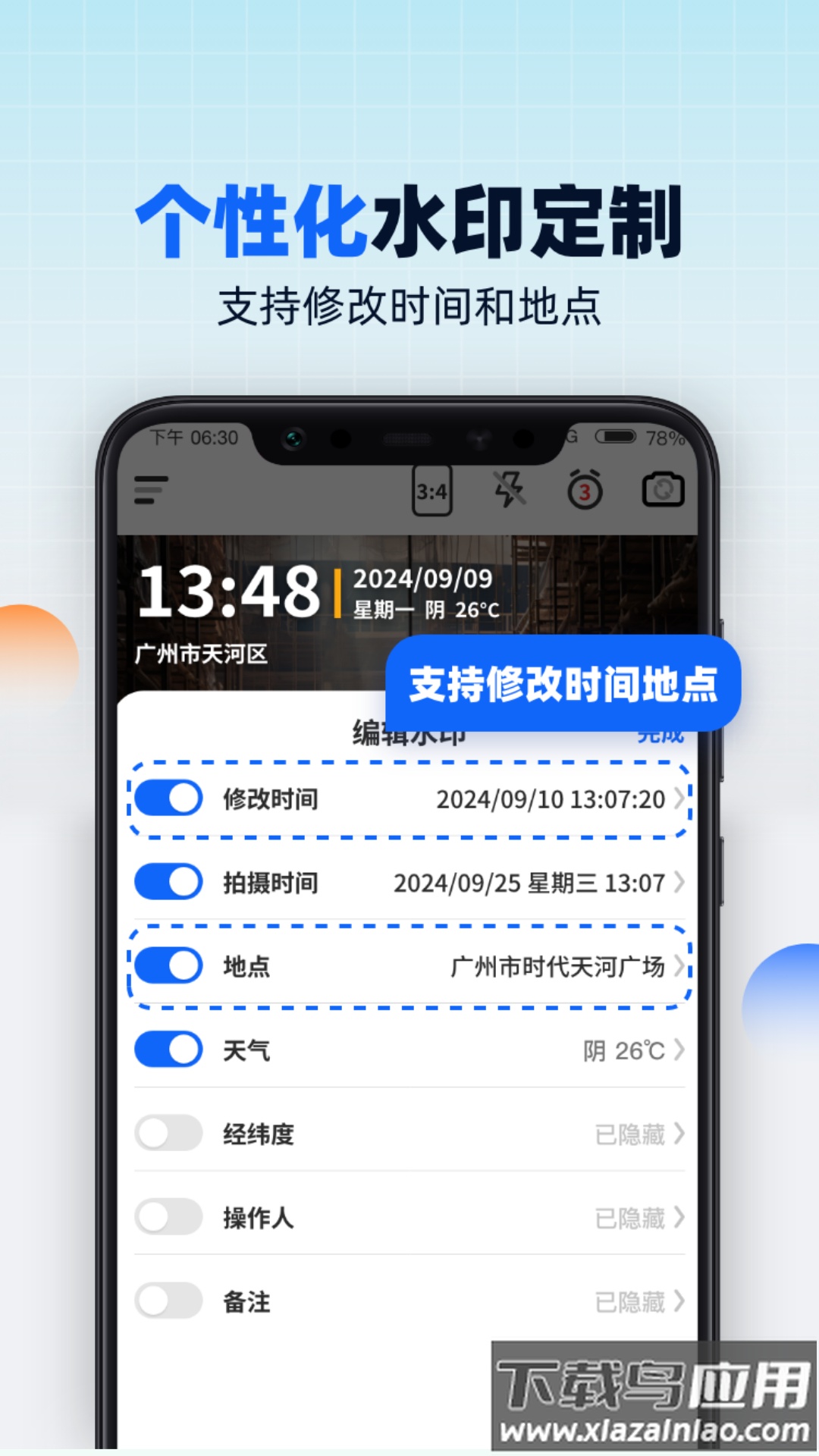水印相机随意改最新版最新版截图2