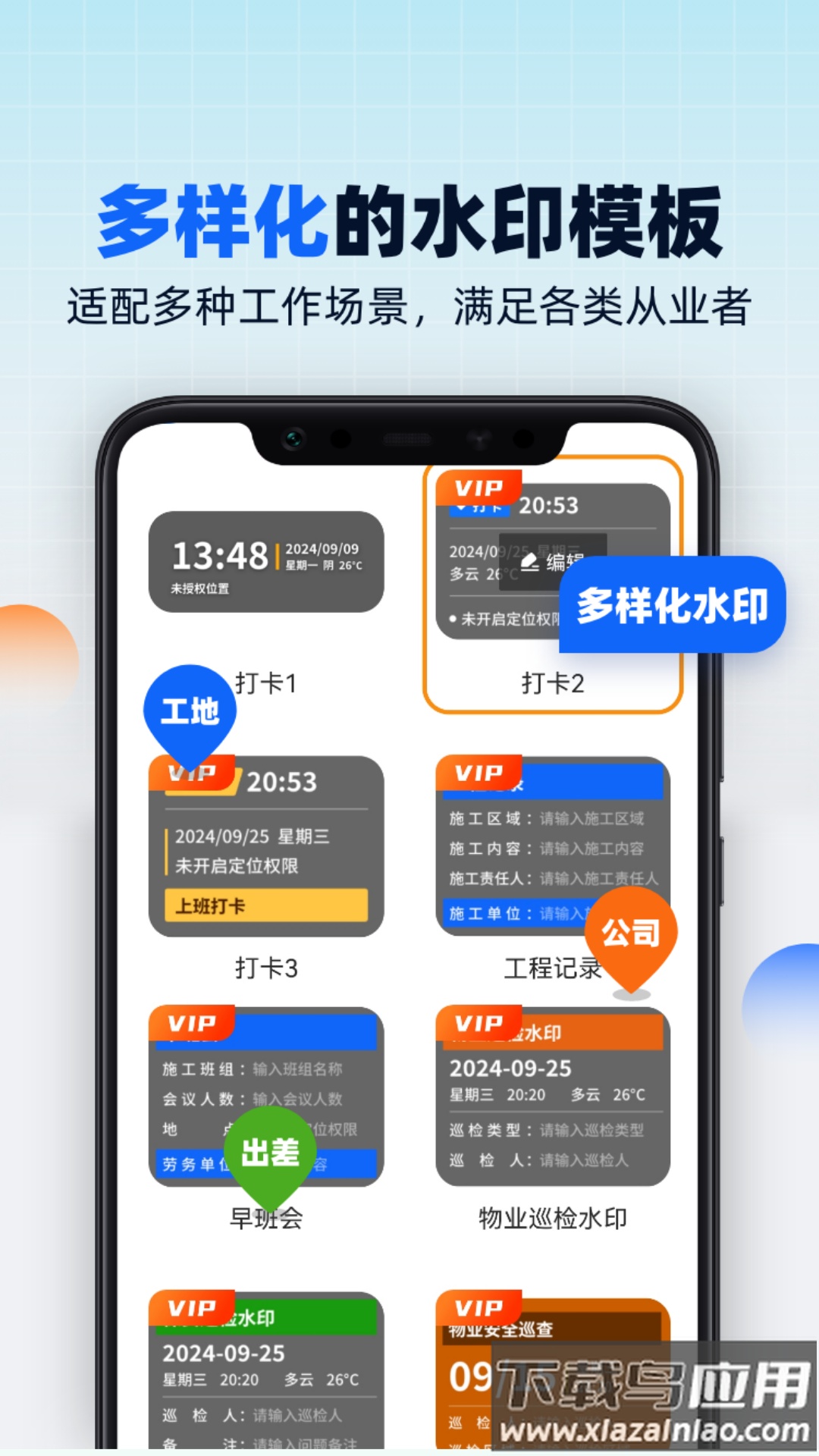 水印相机随意改最新版最新版截图3