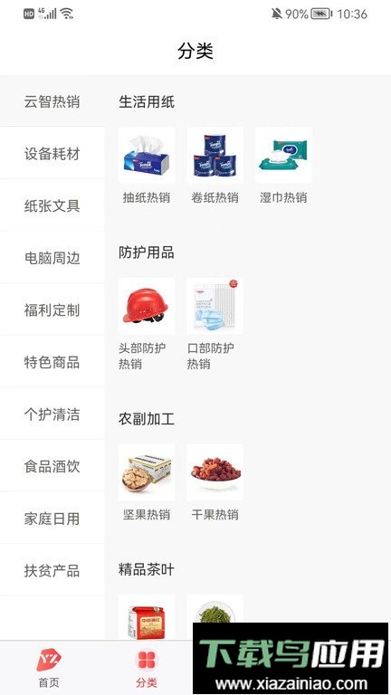 云智优选电商平台最新版截图1