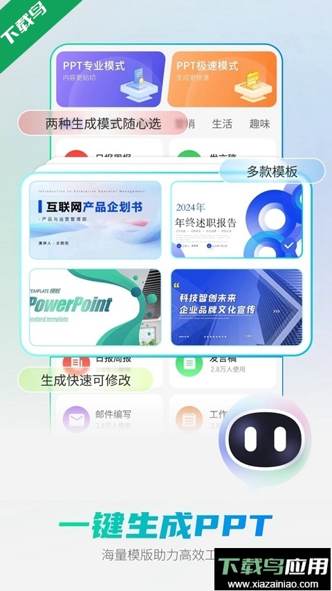 全能AI智能助手免费版下载最新版截图2
