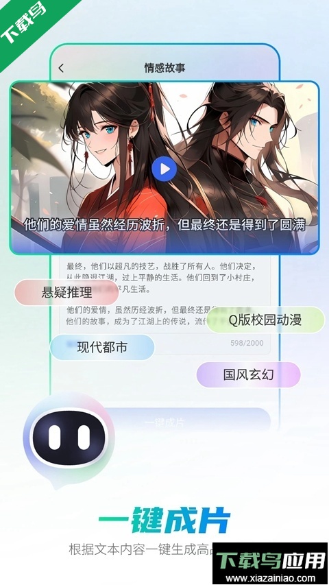 全能AI智能助手免费版下载最新版截图3