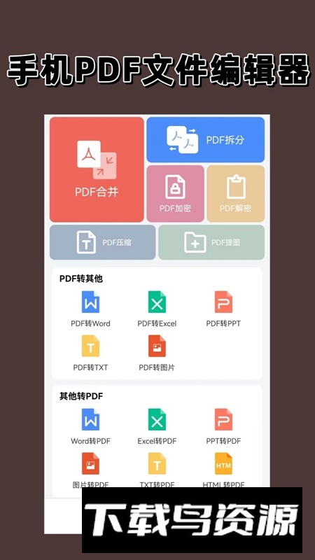 PDF编辑器官方手机版最新版截图2