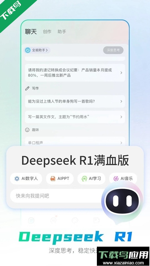 全能AI智能助手免费版下载最新版截图5