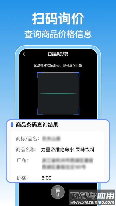 扫二维码免费官方版截图1