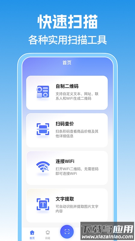 扫二维码免费官方版截图4