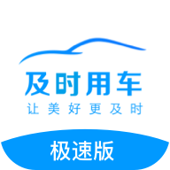 及时司机极速版客户端下载