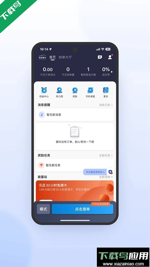 及时司机极速版客户端下载最新版截图1