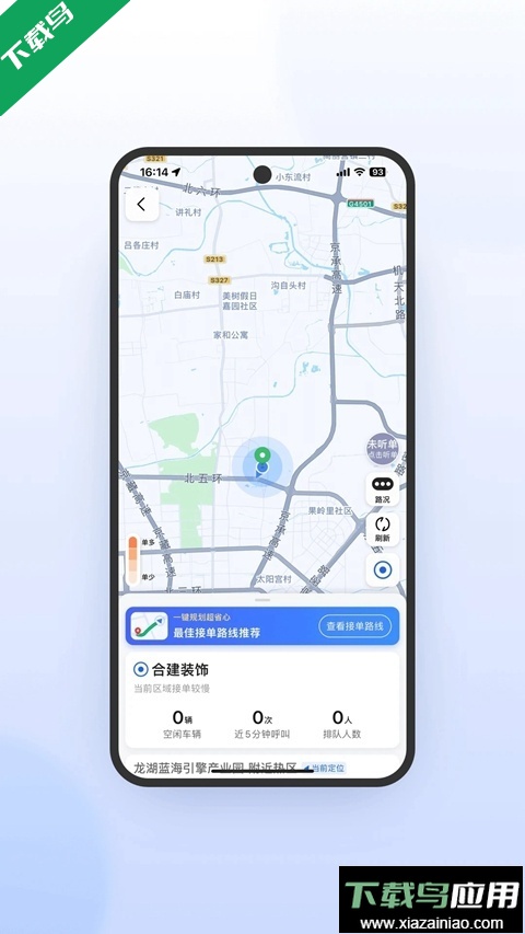 及时司机极速版客户端下载最新版截图2