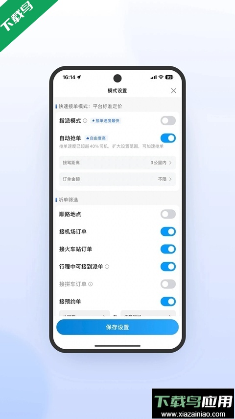及时司机极速版客户端下载最新版截图3