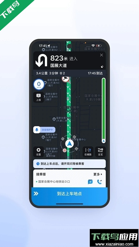 及时司机极速版客户端下载最新版截图4