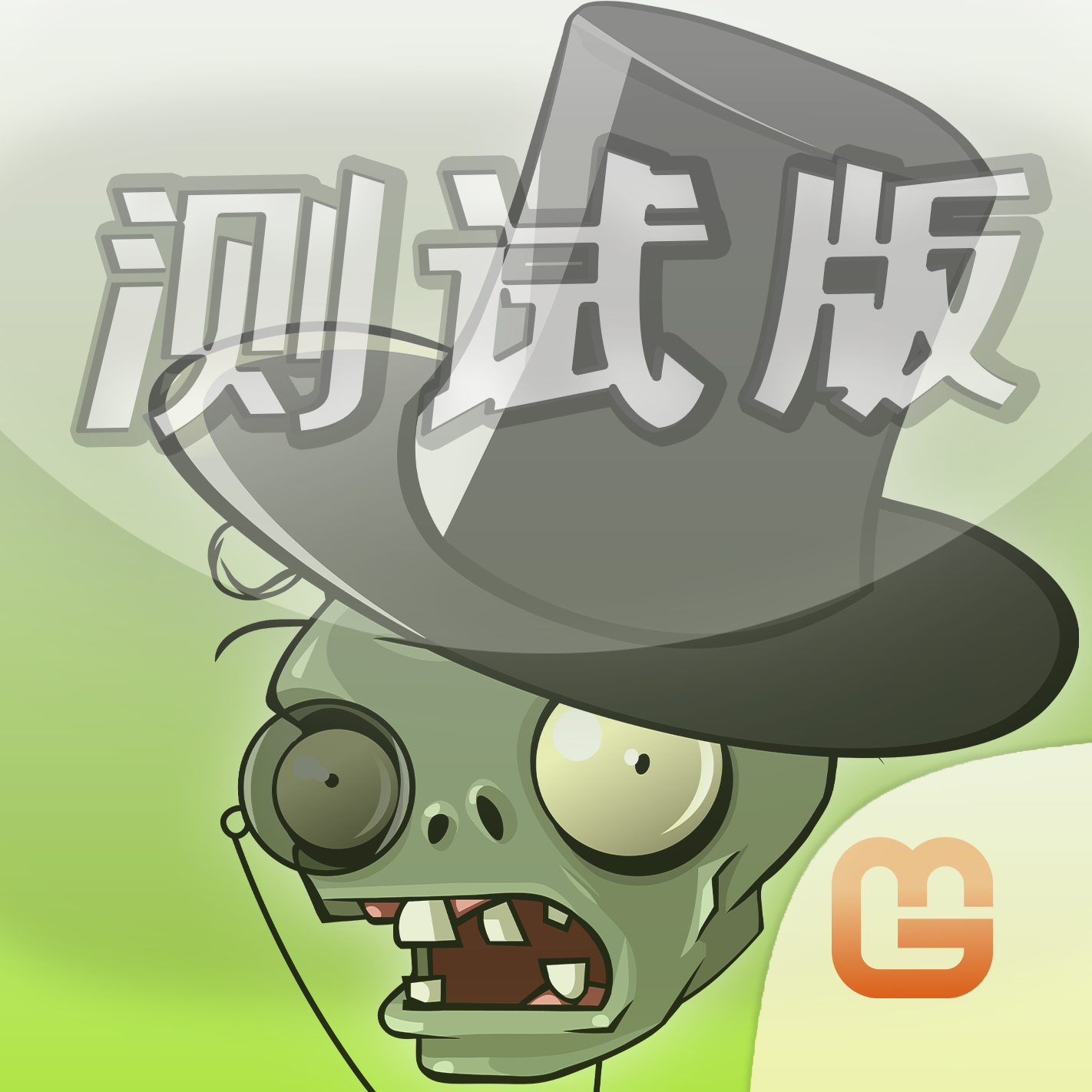 PvZ Integrated植物大战僵尸整合版安装包