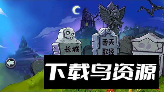 PvZ Integrated植物大战僵尸整合版安装包最新版截图1