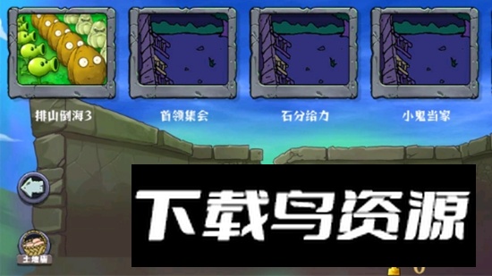 PvZ Integrated植物大战僵尸整合版安装包最新版截图2