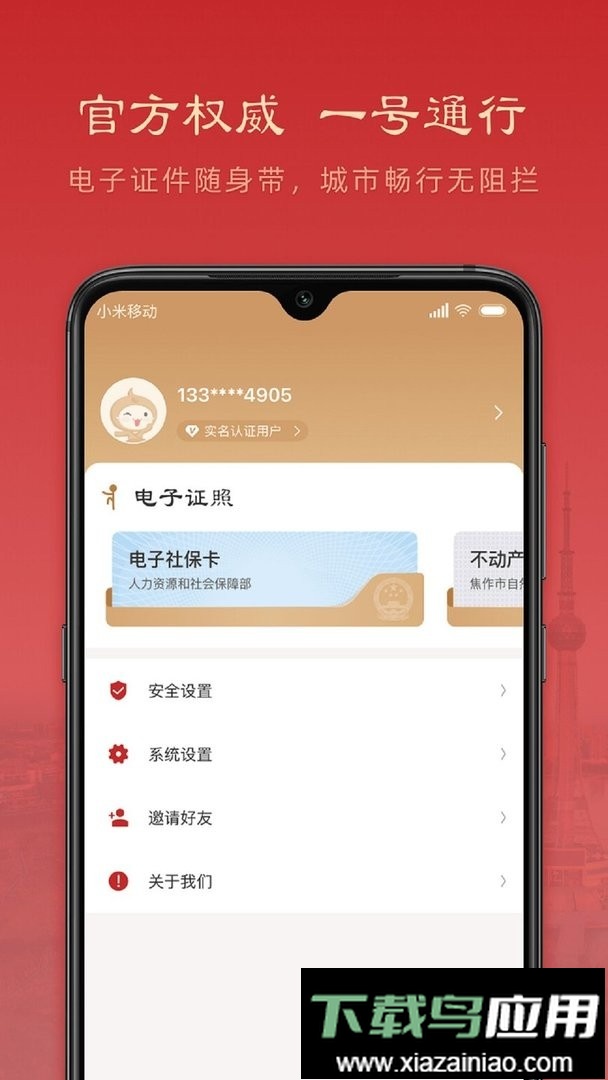 焦我办最新版最新版截图2
