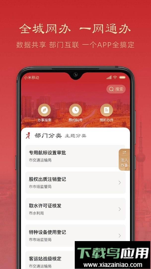 焦我办最新版最新版截图3