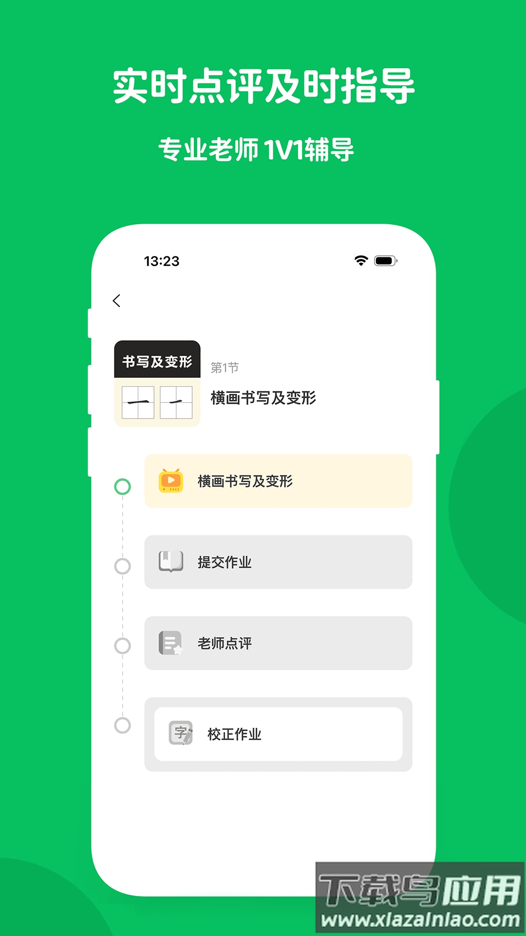 学小成练字app最新版截图1
