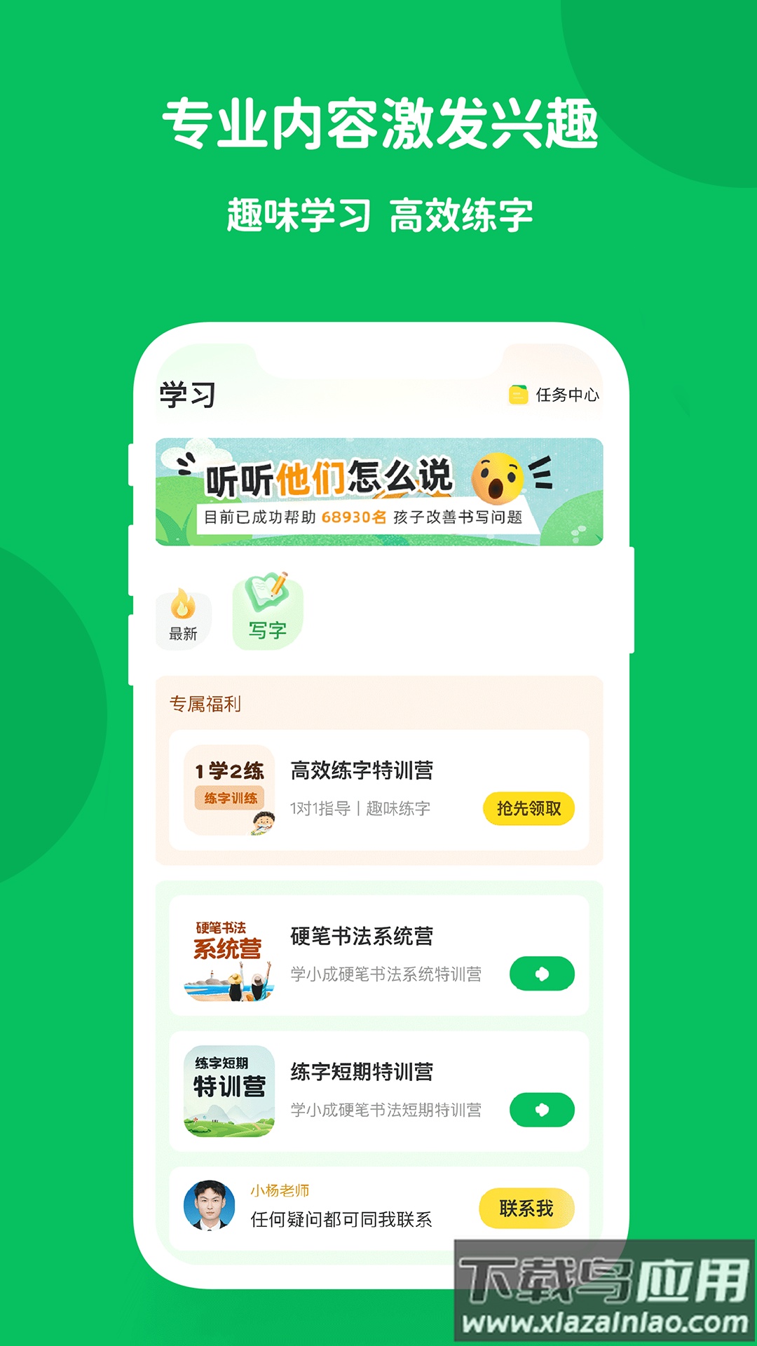 学小成练字app最新版截图2