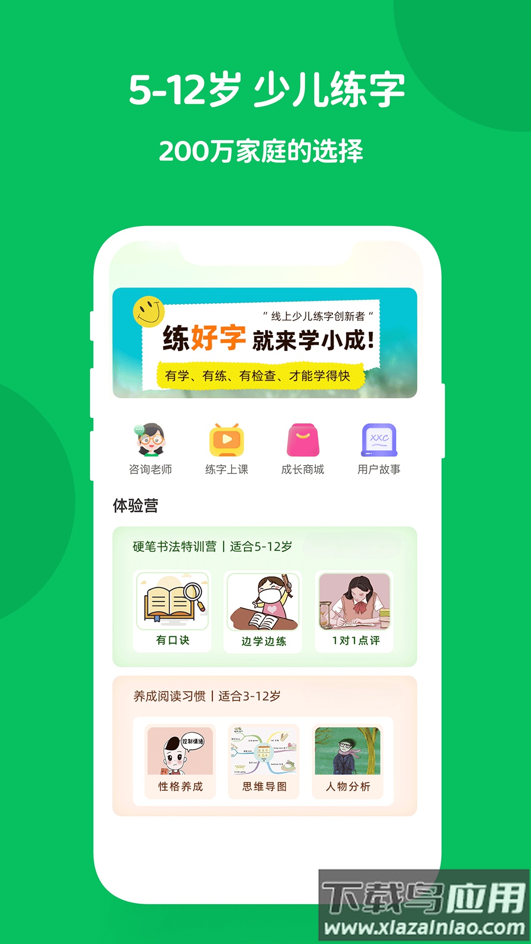 学小成练字app最新版截图3