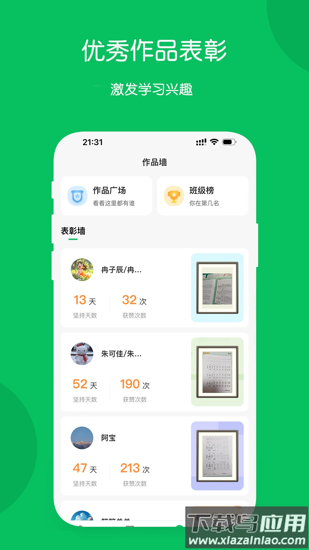 学小成练字app最新版截图4