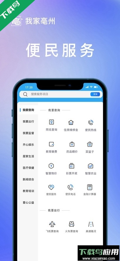 我家亳州2.0app最新版下载最新版截图2