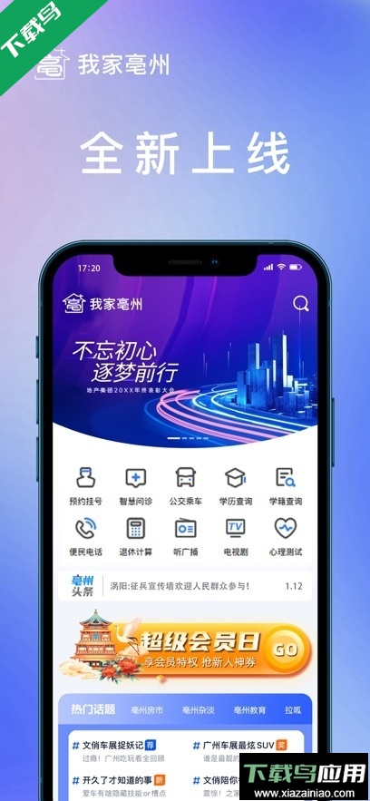 我家亳州2.0app最新版下载最新版截图4