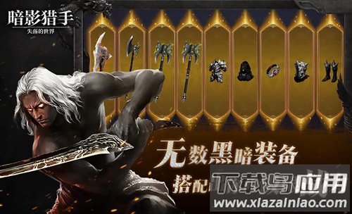 暗影猎手失落的世界游戏截图2