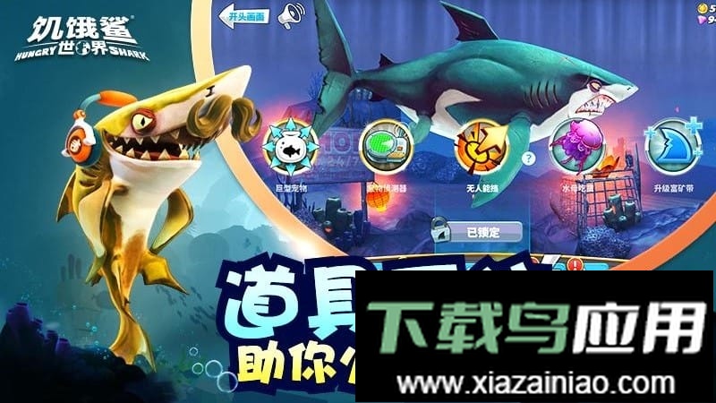 饥饿鲨世界oppo最新版最新版截图3