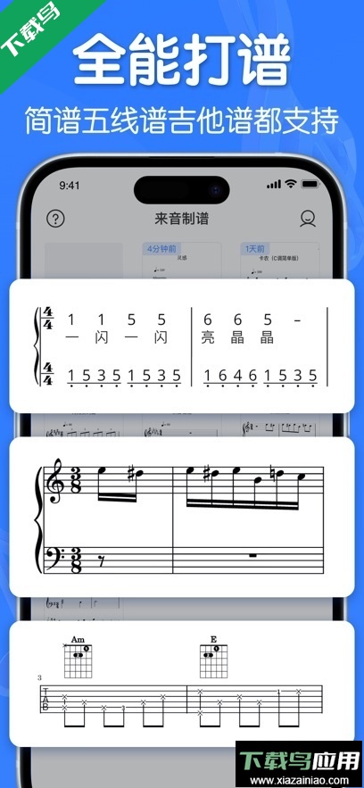 来音制谱app最新版下载最新版截图1