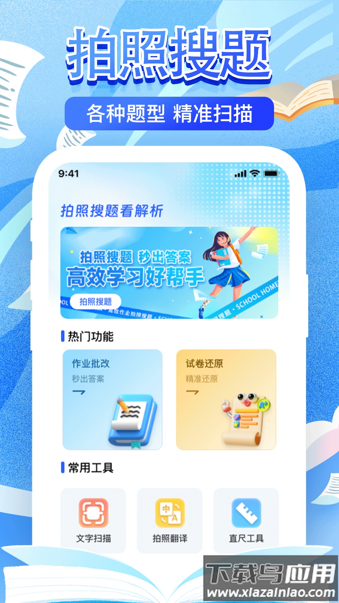 作业检查搜题帮官方版最新版截图2