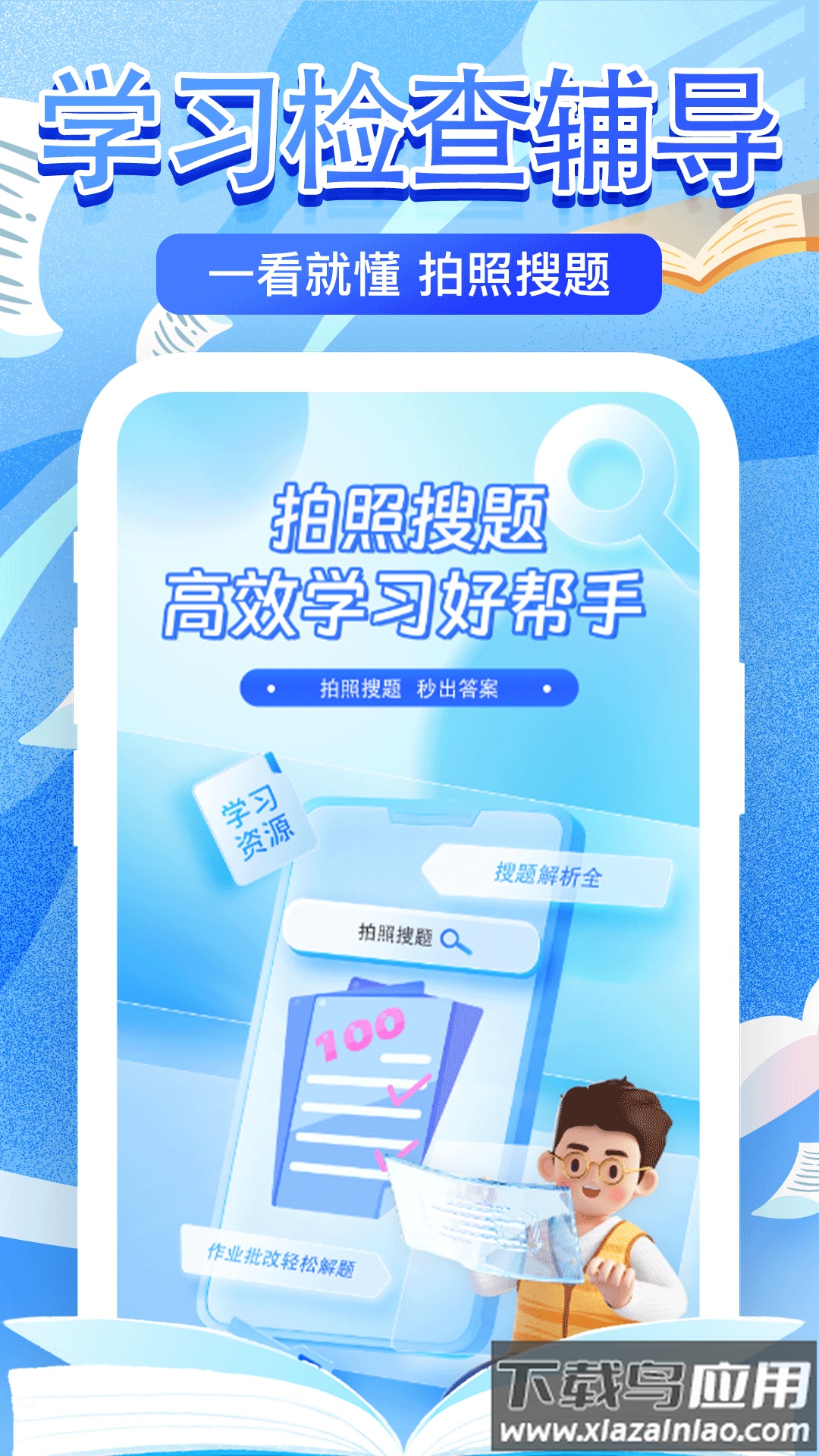 作业检查搜题帮官方版最新版截图5